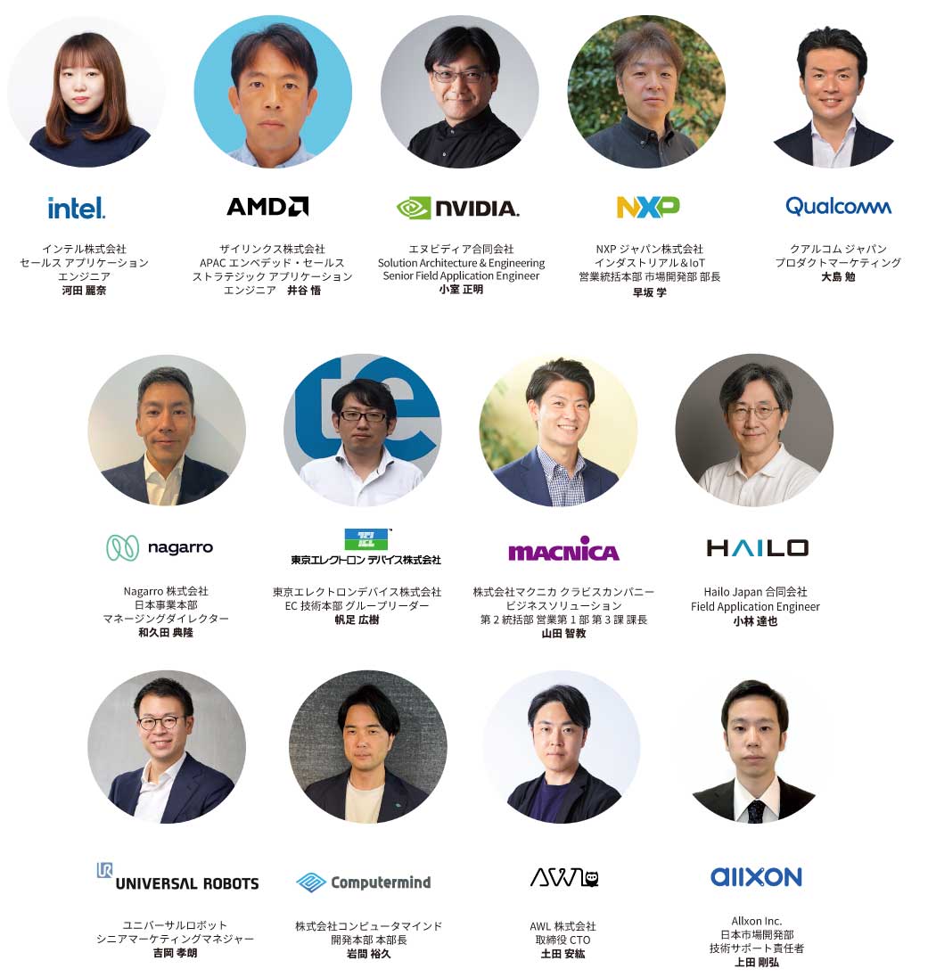 スピーカーのご紹介 (パートナー企業様)